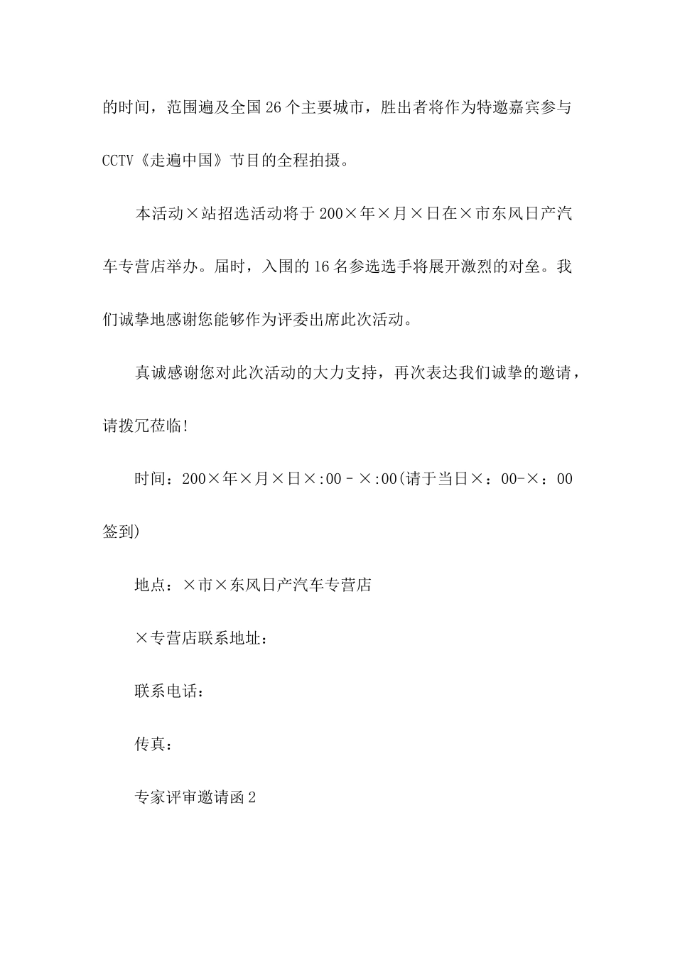 专家评审邀请函_第2页