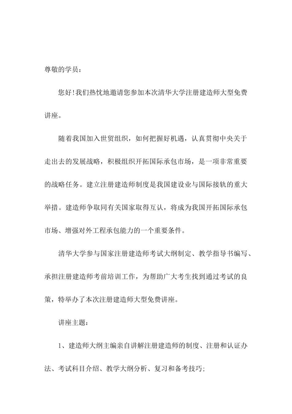 专家评审邀请函_第3页