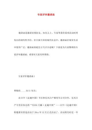 专家评审邀请函