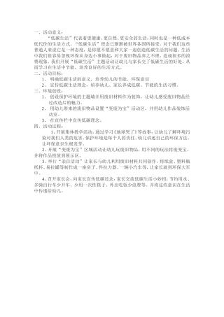 “低碳生活”主题活动