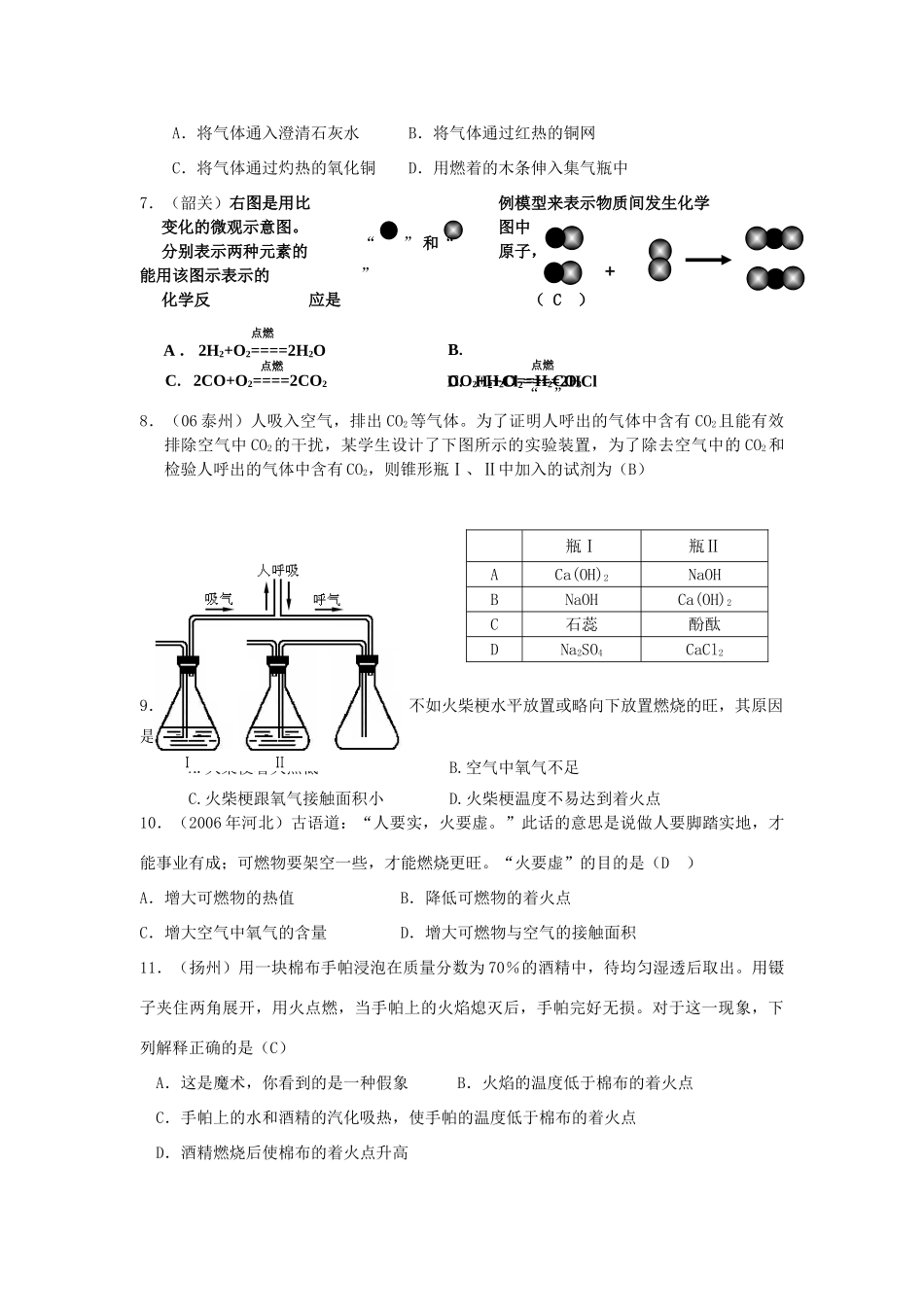 九年级化学上册 第四单元燃烧与燃料测试卷 沪教版试卷_第2页