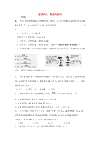 九年级化学上册 第四单元燃烧与燃料测试卷 沪教版试卷