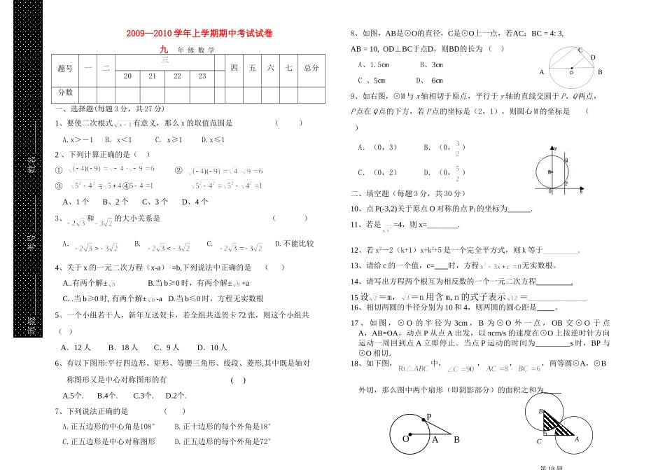 九年级数学上学期期中试卷人教版试卷(00002)_第1页