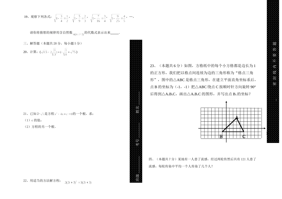九年级数学上学期期中试卷人教版试卷(00002)_第2页