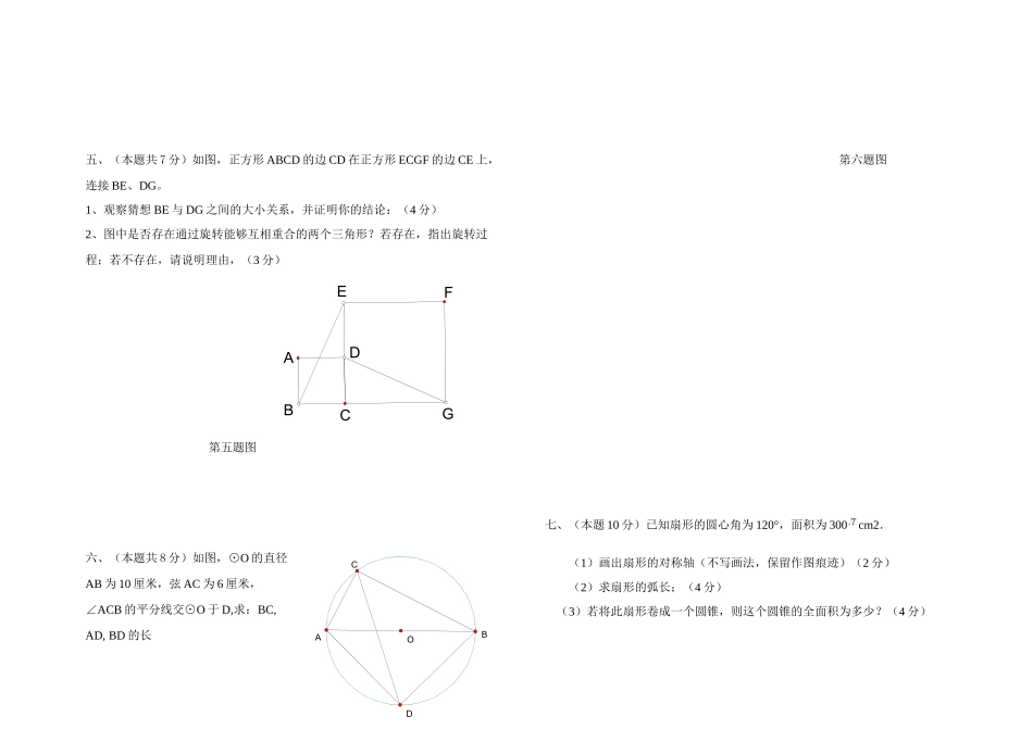九年级数学上学期期中试卷人教版试卷(00002)_第3页
