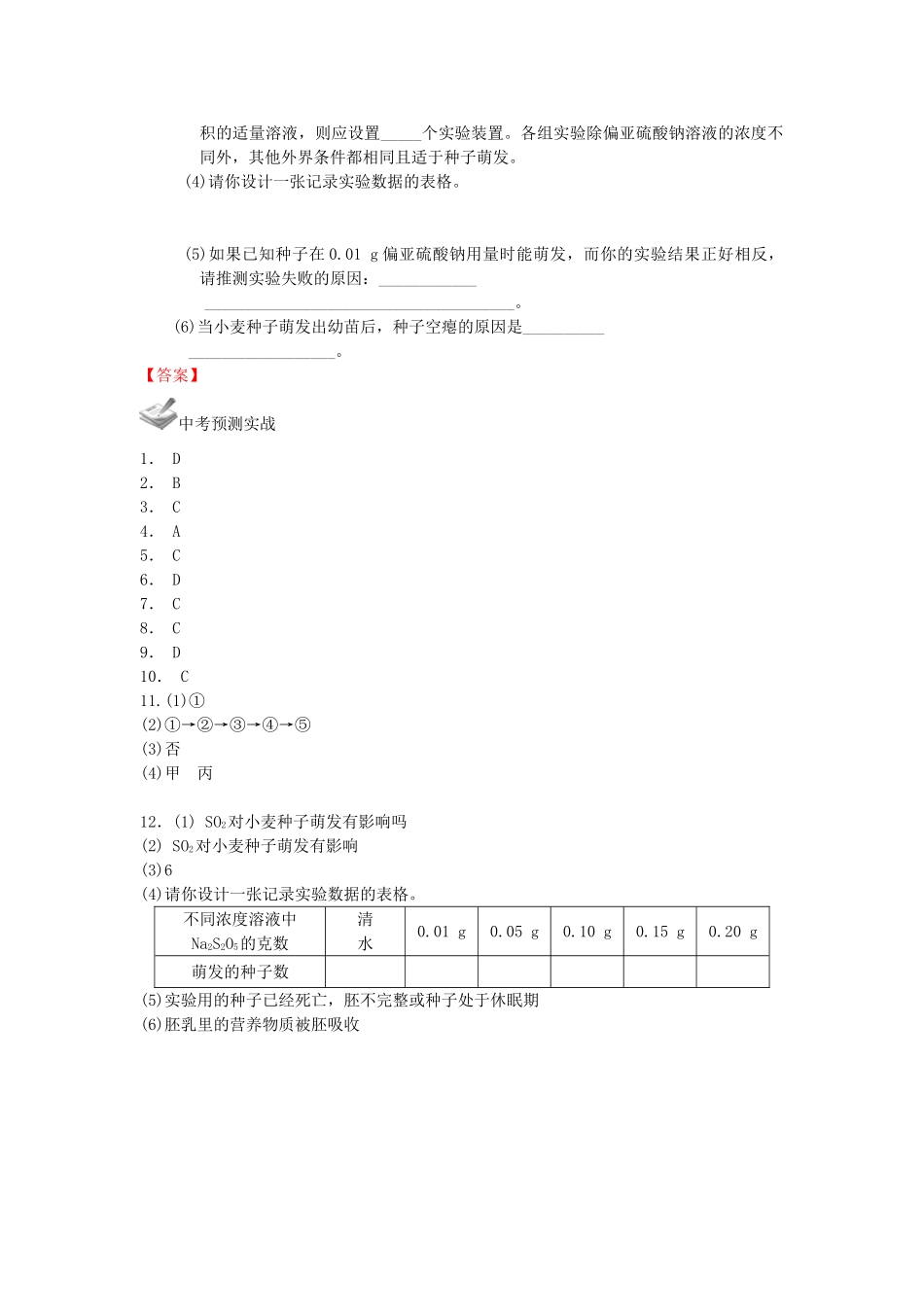 中考生物一轮复习 第四单元 第六、七章 人体内生命活动的调节以及人类活动对生物圈的影响 新人教版试卷_第3页