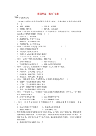 中考生物一轮复习 第四单元 第六、七章 人体内生命活动的调节以及人类活动对生物圈的影响 新人教版试卷