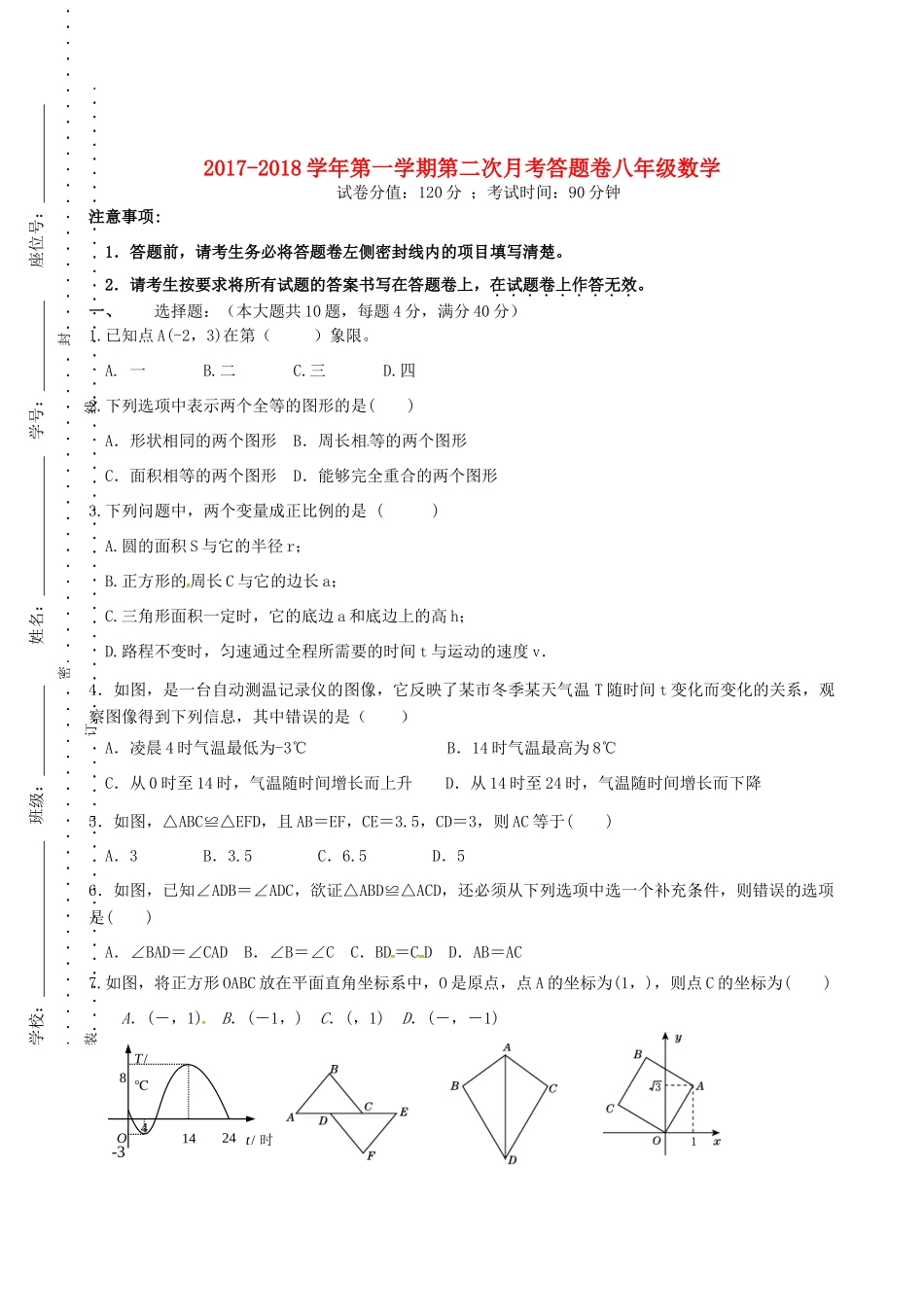 安徽省蚌埠市禹会区 八年级数学上学期第二次月考试卷 新人教版试卷_第1页