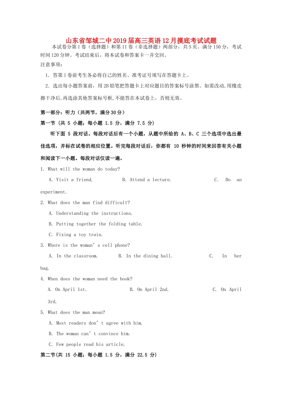 山东省邹城二中高三英语12月摸底考试试卷_第1页