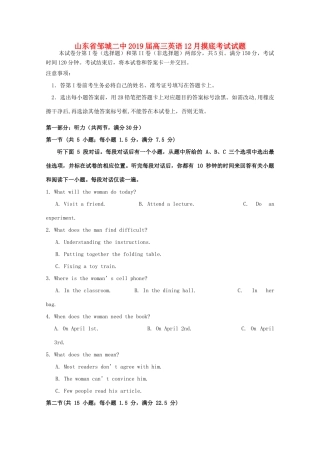 山东省邹城二中高三英语12月摸底考试试卷