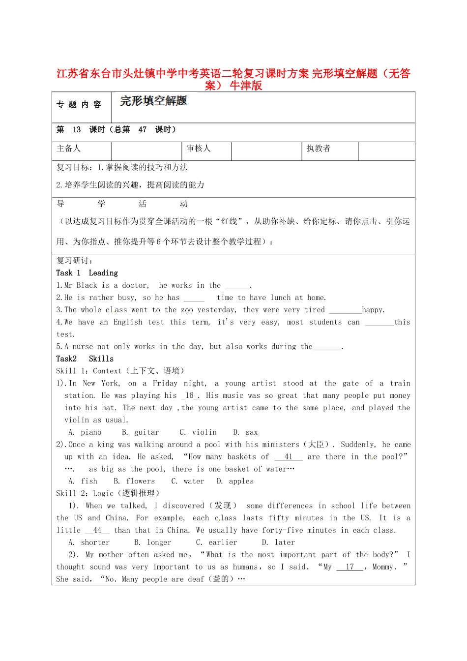 中考英语二轮复习课时方案 完形填空解题 牛津版试卷_第1页