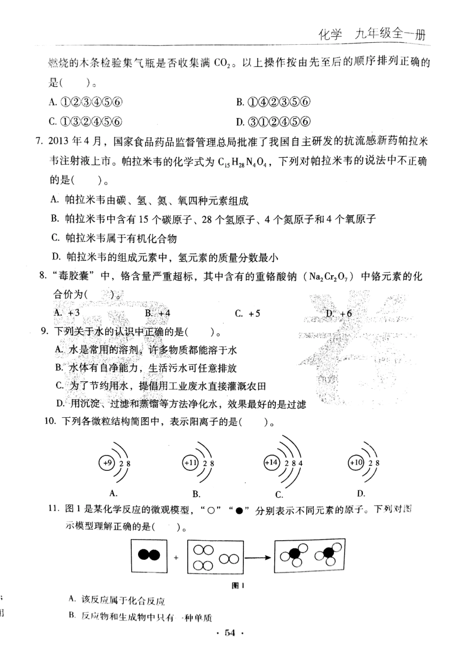 九年级化学上学期期末试卷(pdf，无答案) 新人教版试卷_第2页