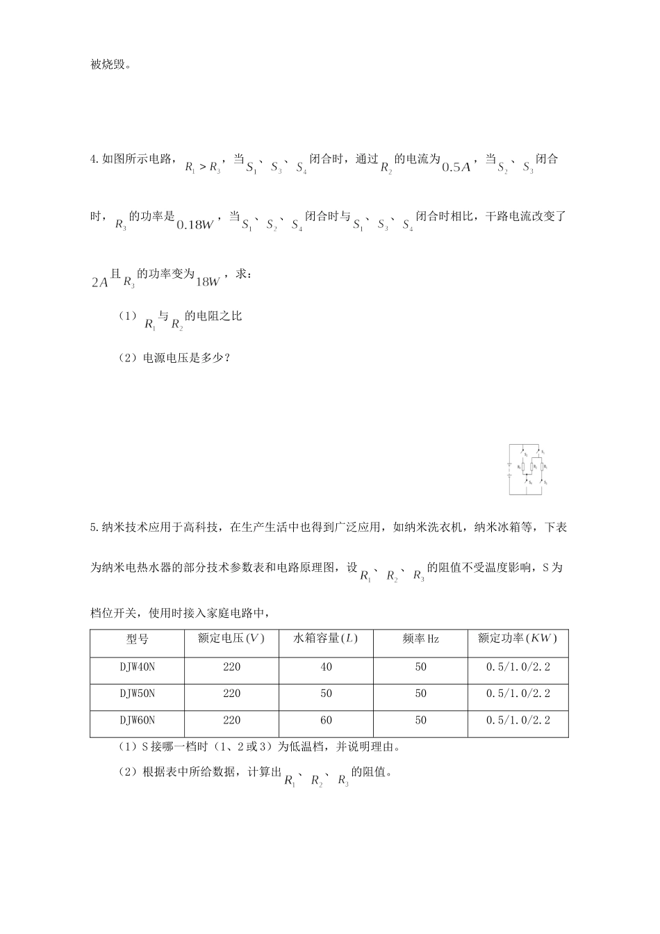 中考物理训练四 电学计算一试卷_第2页