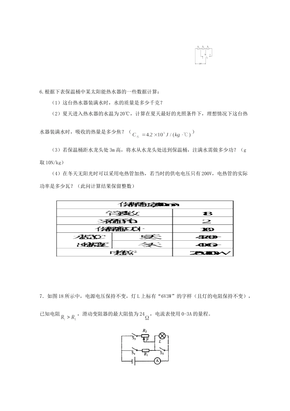 中考物理训练四 电学计算一试卷_第3页
