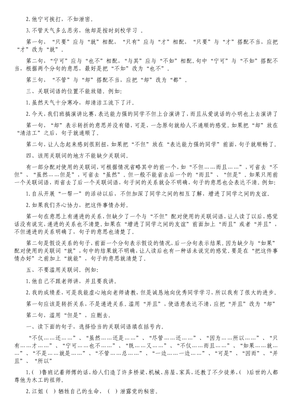 怎样正确使用关联词_第2页