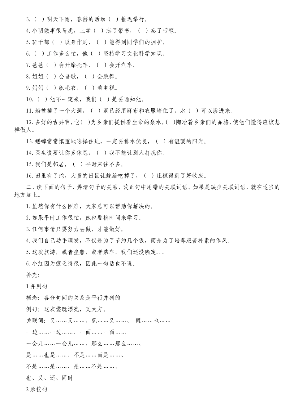 怎样正确使用关联词_第3页