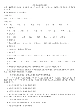 怎样正确使用关联词