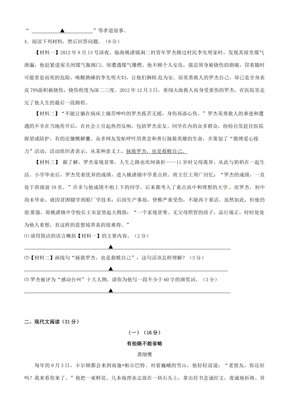 初中语文学业水平考试适应性测试试题(二)(无答案) 试题_第2页