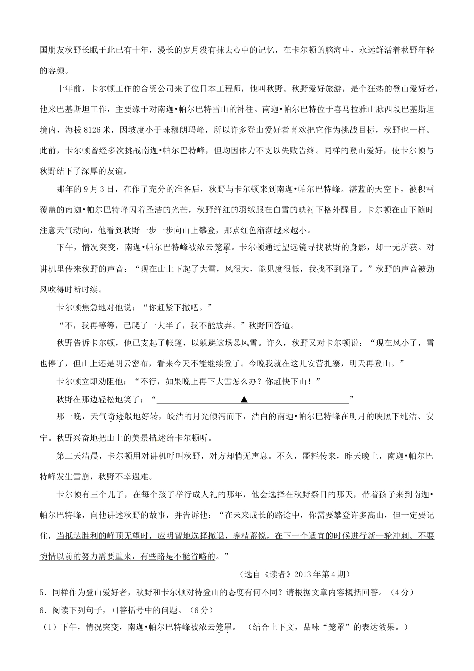 初中语文学业水平考试适应性测试试题(二)(无答案) 试题_第3页