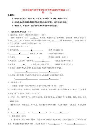 初中语文学业水平考试适应性测试试题(二)(无答案) 试题