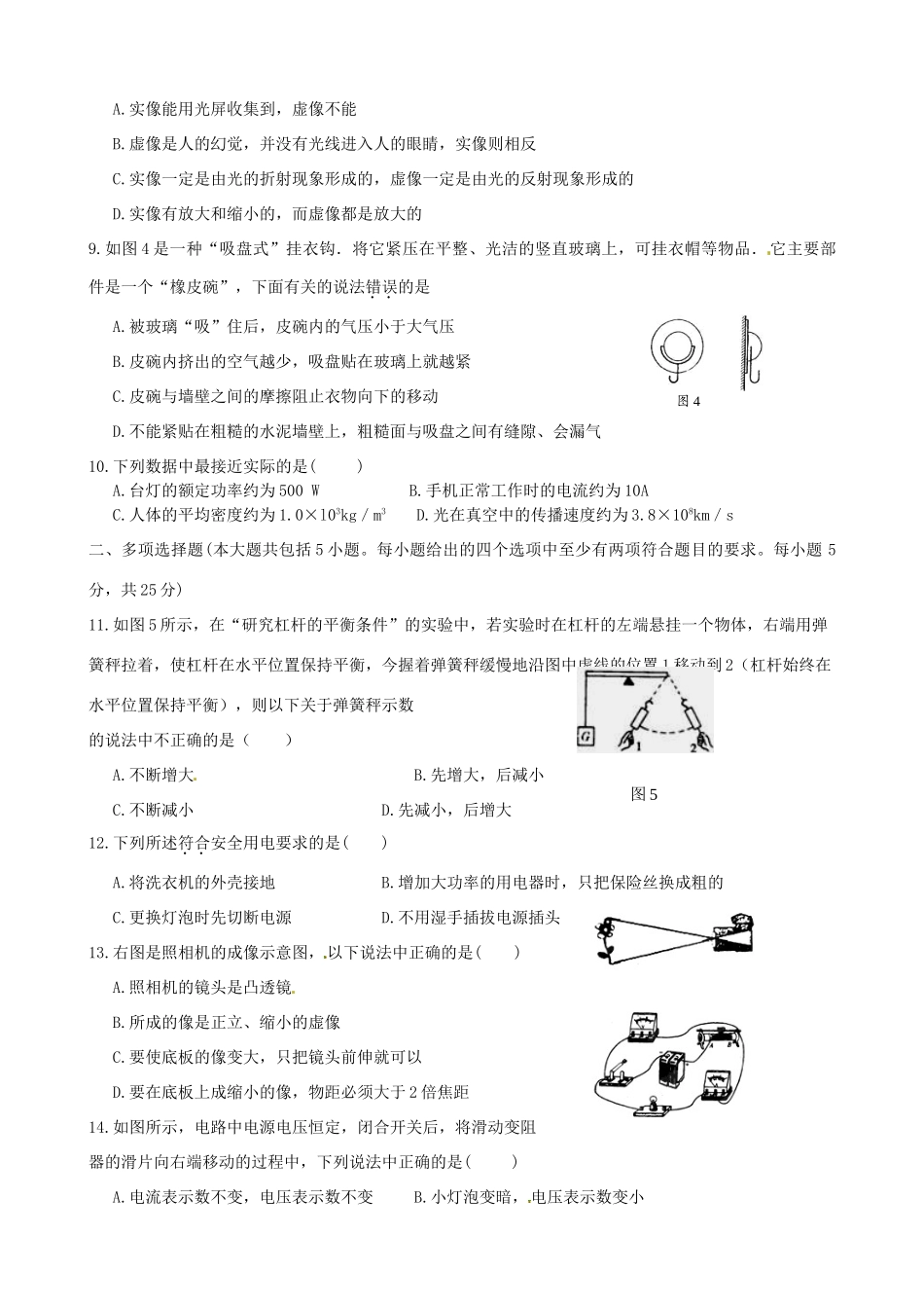 初中物理学业水平模拟测试试题(一) 试题_第2页