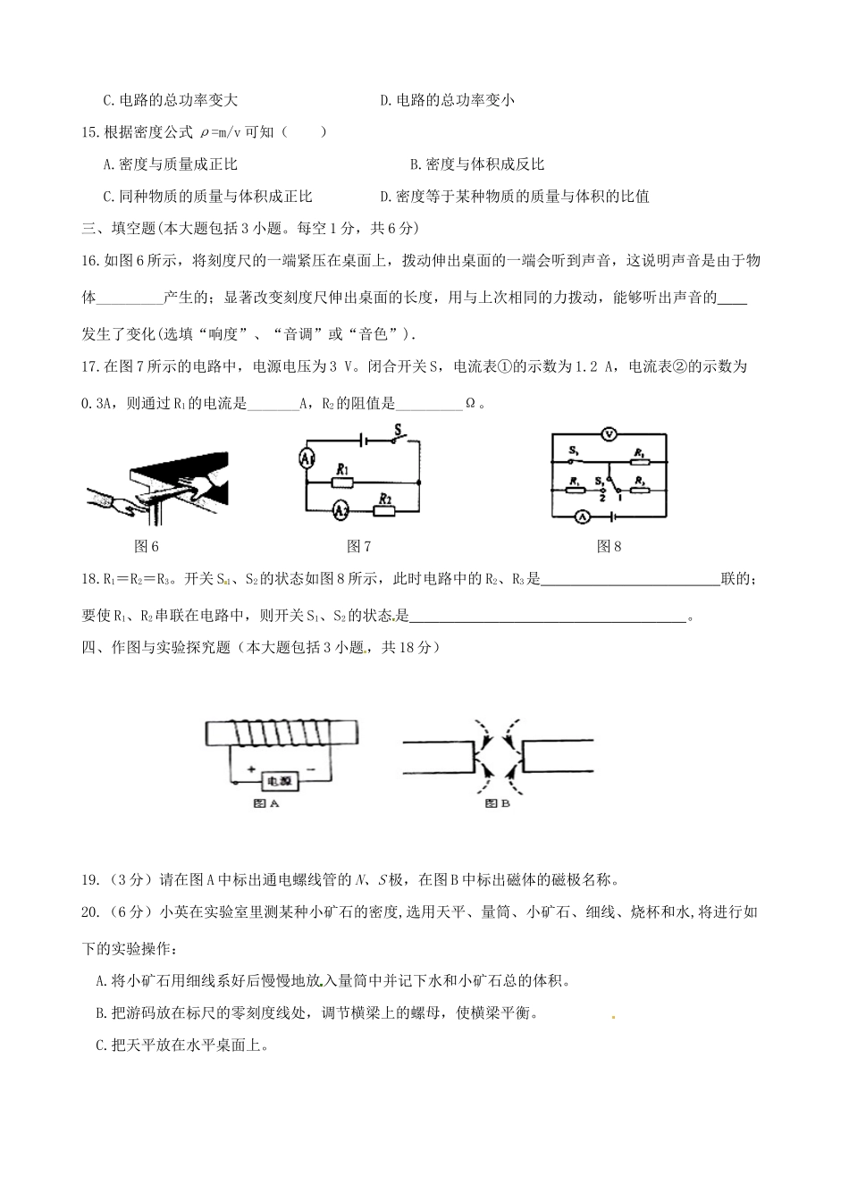 初中物理学业水平模拟测试试题(一) 试题_第3页