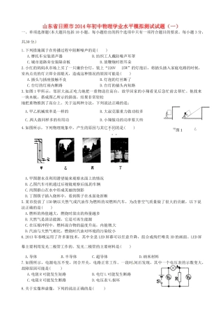 初中物理学业水平模拟测试试题(一) 试题