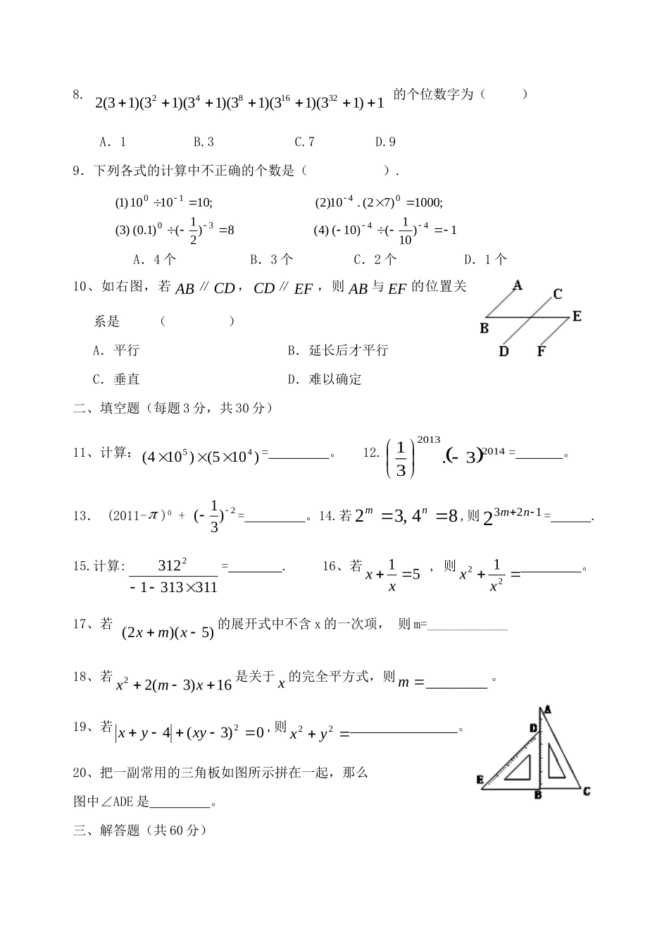 山东省青岛市黄岛四中七年级数学下学期第一次月考试卷 北师大版试卷_第2页