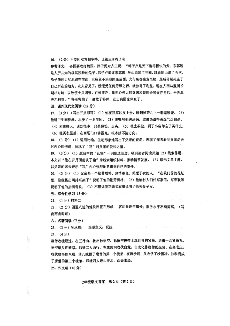 天津市和平区七年级语文上学期期末考试试卷答案 天津市和平区七年级语文上学期期末考试试卷(pdf)新人教版_第2页