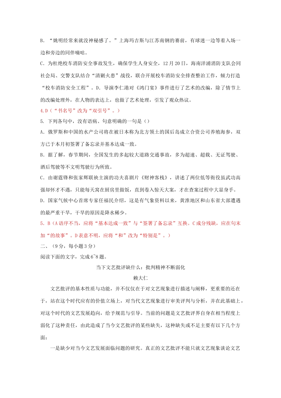 内蒙古高三语文 第四单元单元测试 新人教版必修1 试题_第2页