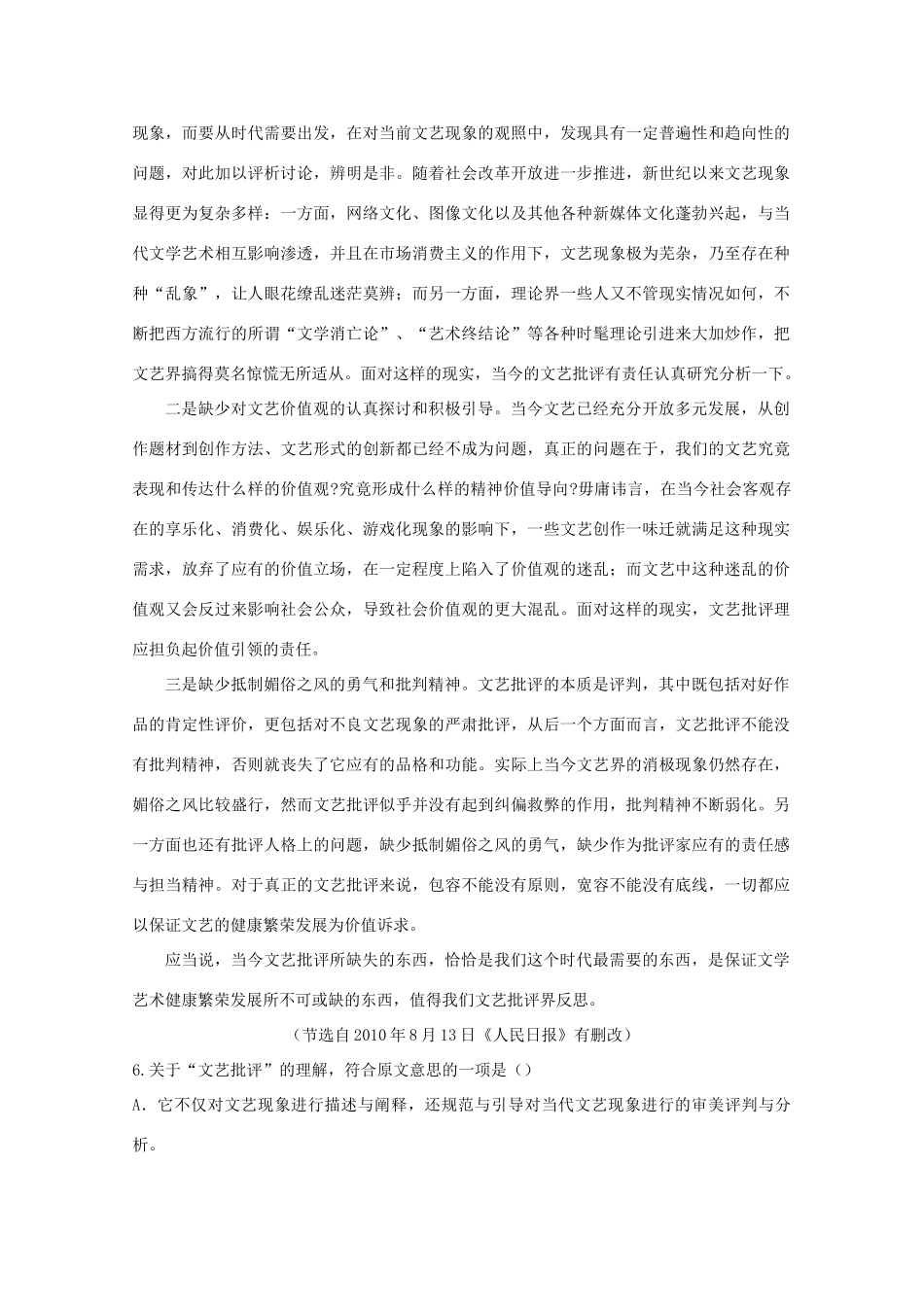 内蒙古高三语文 第四单元单元测试 新人教版必修1 试题_第3页