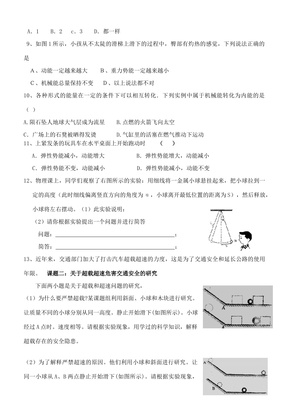 初中科学：中考机械能和机械效率专项训练(无答案) 试题_第2页