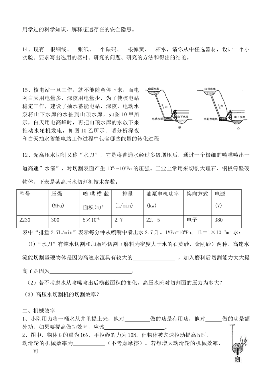 初中科学：中考机械能和机械效率专项训练(无答案) 试题_第3页