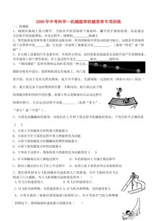 初中科学：中考机械能和机械效率专项训练(无答案) 试题