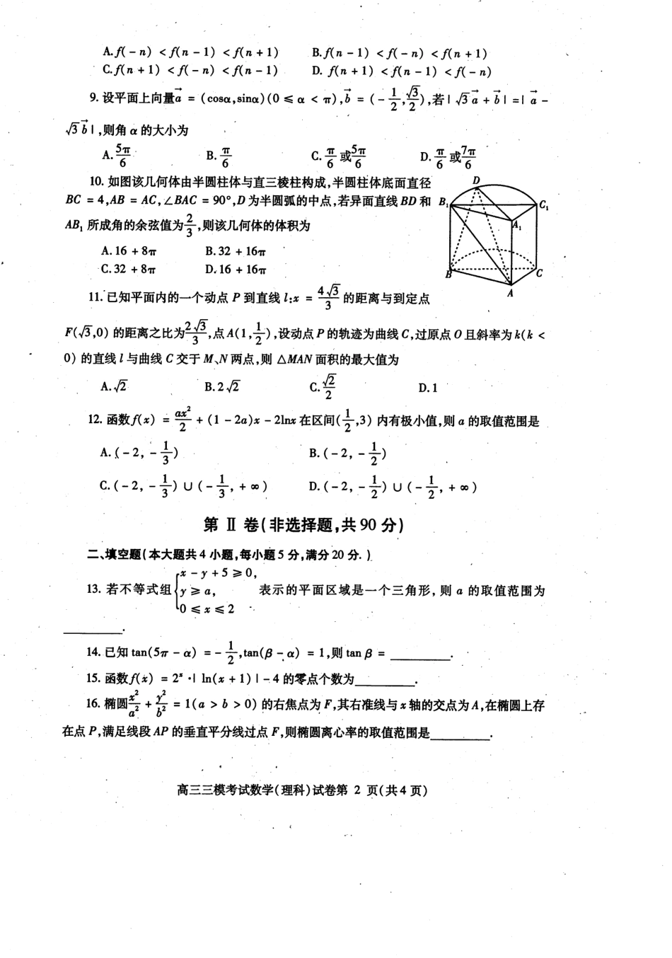 四川省内江市高三数学下学期第三次模拟考试试卷 理(PDF) 四川省内江市届高三数学下学期第三次模拟考试试卷 理(PDF) 四川省内江市届高三数学下学期第三次模拟考试试卷 理(PDF)_第2页
