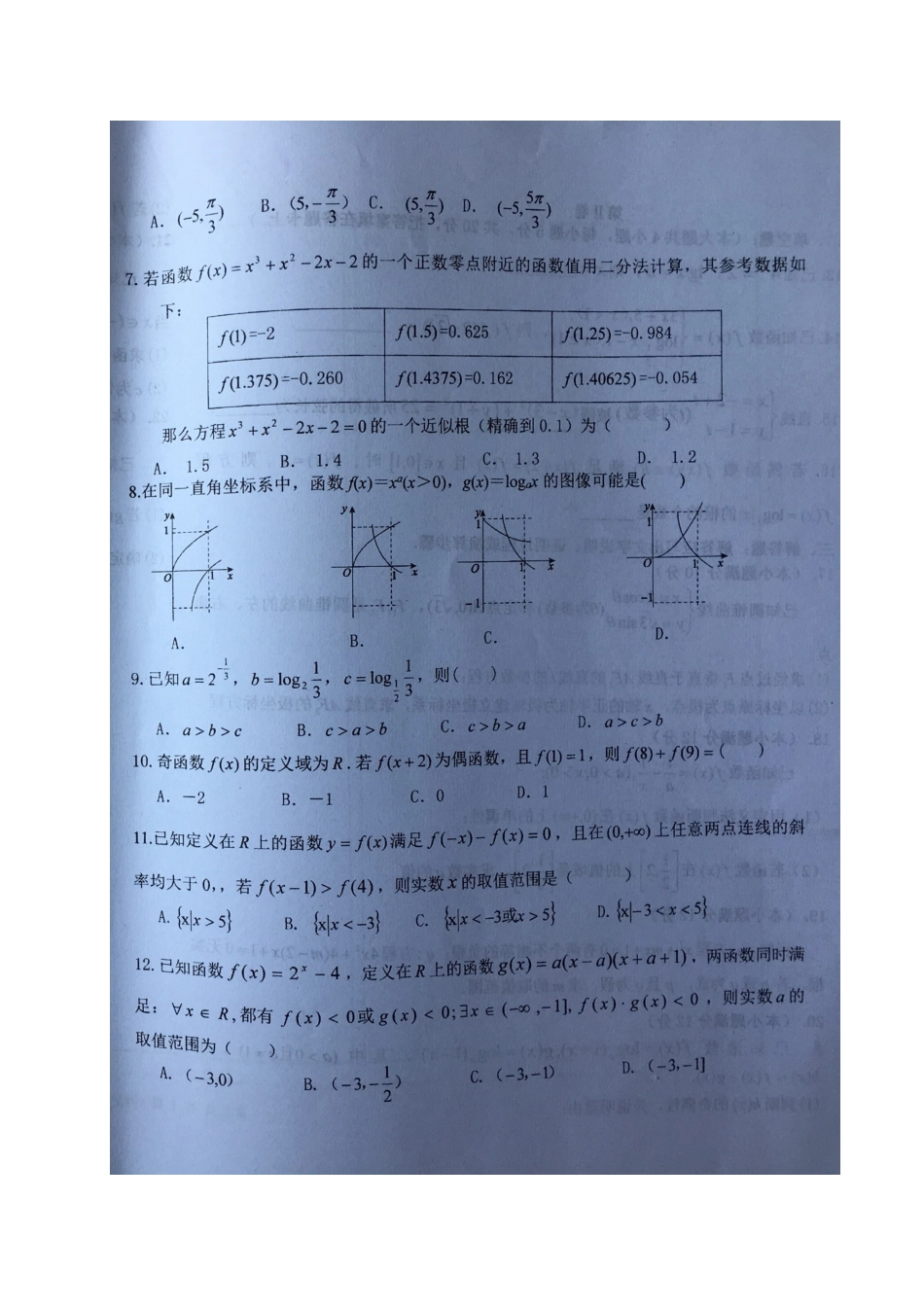 宁夏六盘山市 高二数学下学期第二次月考试卷 文(扫描版，无答案)试卷_第2页