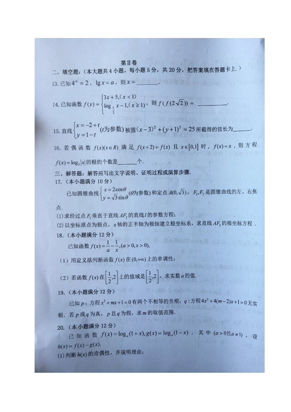 宁夏六盘山市 高二数学下学期第二次月考试卷 文(扫描版，无答案)试卷_第3页