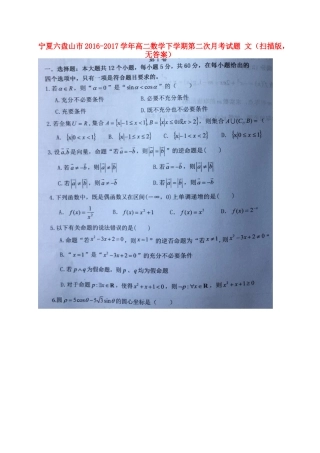 宁夏六盘山市 高二数学下学期第二次月考试卷 文(扫描版，无答案)试卷