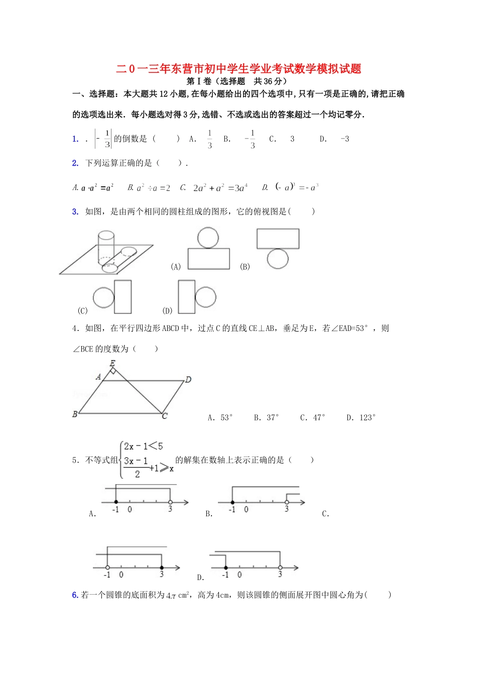 初中数学学生学业考试模拟试题_第1页
