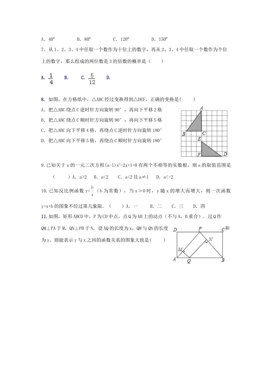 初中数学学生学业考试模拟试题_第2页