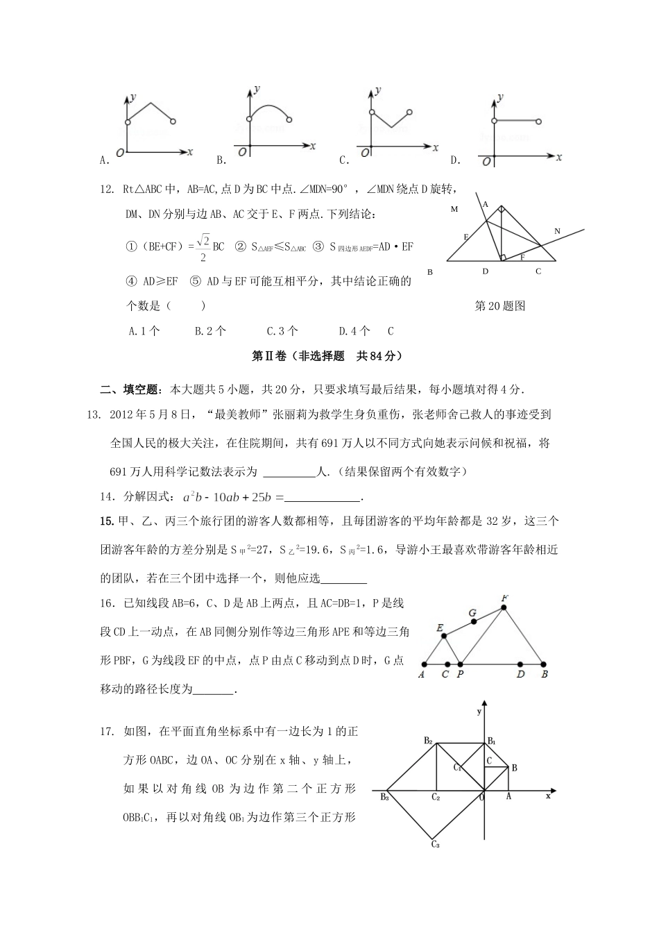 初中数学学生学业考试模拟试题_第3页