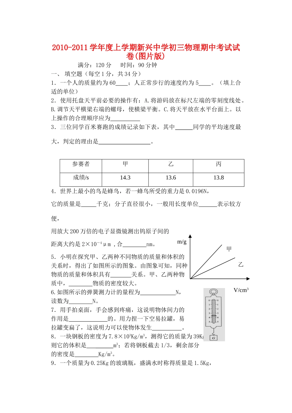 九年级物理上学期期中考试试卷(图片版) 人教新课标版试卷_第1页
