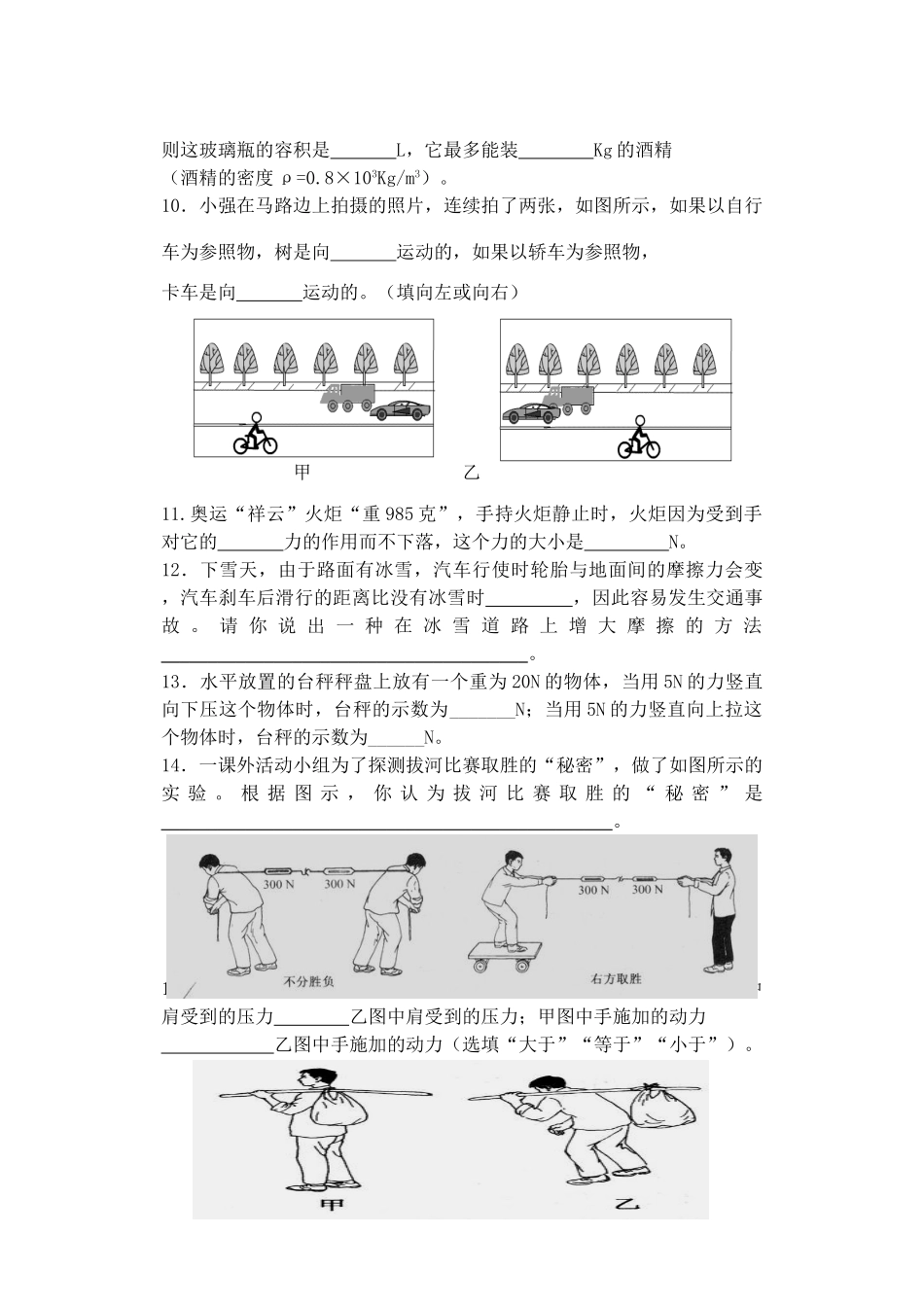九年级物理上学期期中考试试卷(图片版) 人教新课标版试卷_第2页