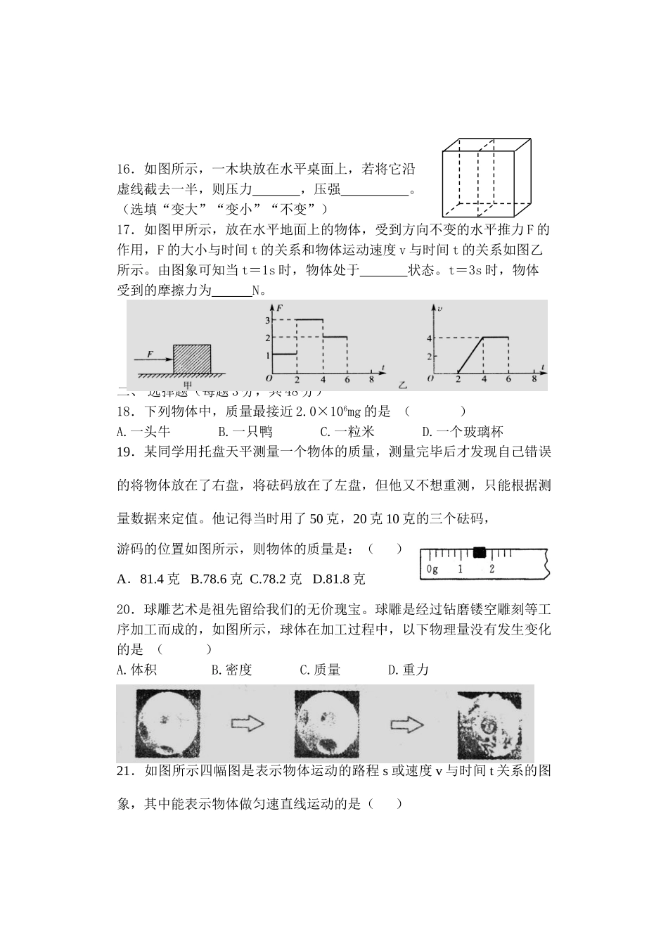 九年级物理上学期期中考试试卷(图片版) 人教新课标版试卷_第3页