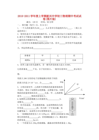 九年级物理上学期期中考试试卷(图片版) 人教新课标版试卷