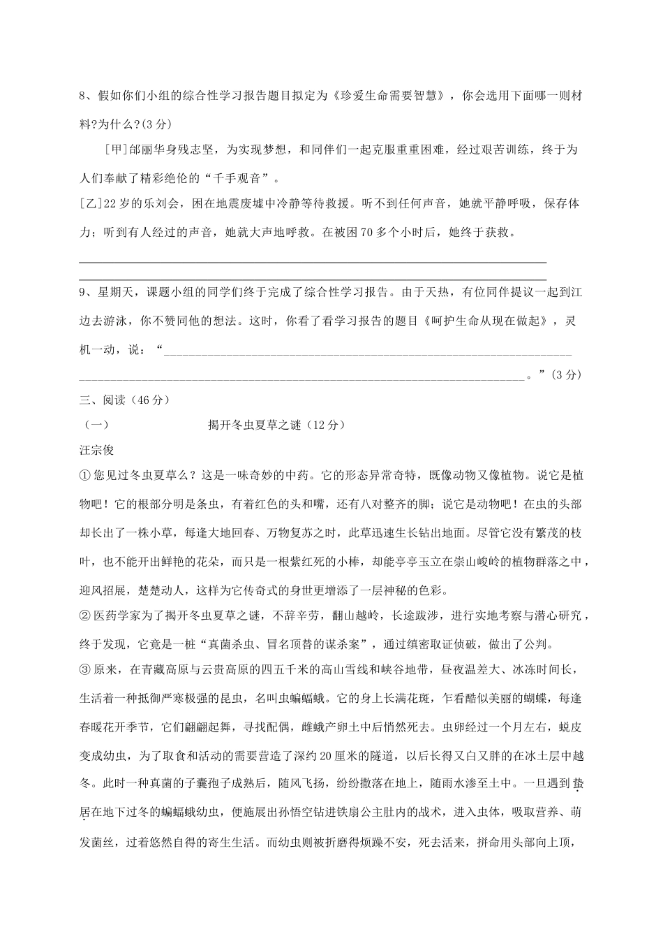 中考语文模拟试卷(七) 人教新课标版试卷_第3页