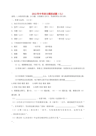 中考语文模拟试卷(七) 人教新课标版试卷