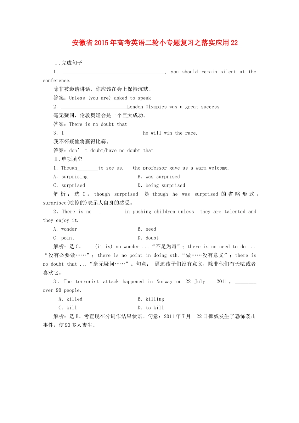 安徽省高考英语二轮小专题复习之落实应用22试卷_第1页