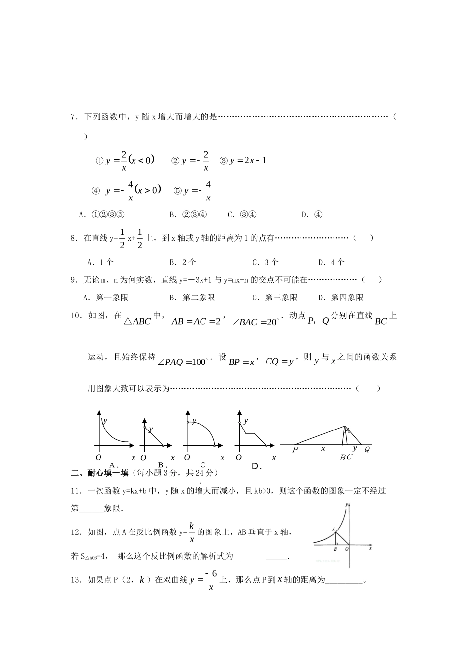 九年级数学中考复习--一次函数、反比例函数专题辅导试卷_第2页