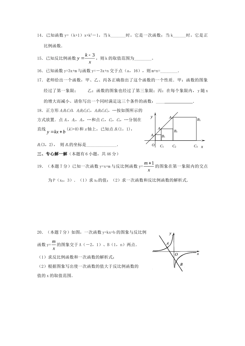 九年级数学中考复习--一次函数、反比例函数专题辅导试卷_第3页